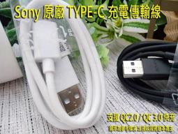 Sony X Compact F5321 XZ F8331 F8332 XZs G8232 Type C 原廠充電傳輸線 歷史價格詳細信息