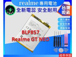 台灣現貨★送工具+電池膠 BLP857 電池 Realme GT NEO 內置電池 價格比較,價格查詢,歷史價格詳細信息