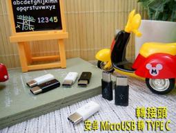 【Type C 轉接頭】SONY Xperia XZ1 G8342 安卓 MicroUSB 轉Type-C 歷史價格詳細信息