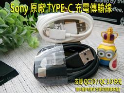 Sony Xperia 1 J9110 5 Xperia1 Xperia5 TYPE-C 原廠充電傳輸線 歷史價格詳細信息