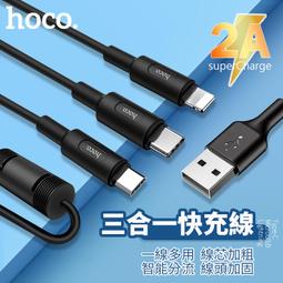 1拖3 3 in1 高速傳輸抗干擾3A快速充電線(100CM)MicroUSB / Type-c / Lightning 歷史價格詳細信息