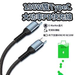PD快充 雙Type-C 充電線 雙頭type c PD充電 5A大電流 100W 60W 快充線 【CC009】 歷史價格詳細信息
