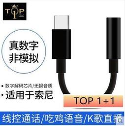 【轉接頭】Sony Xperia 1 J9110 XZ3 H9493  L3 MicroUSB 轉 TYPE-C 歷史價格詳細信息