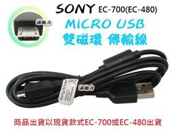 SONY USB傳輸線 充電線 TX100 RX100 M6 ILCE-7M2 ILCE-7SM2 A7RM3 T90 歷史價格詳細信息