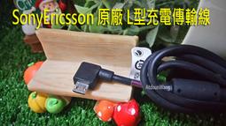 【SONY 原廠L型 傳輸充電線】XPERIA Z Ultra L39h C680 ZU 歷史價格詳細信息