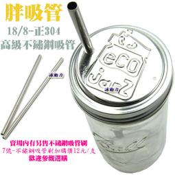 高級不鏽鋼吸管 環保吸管 304不銹鋼 冰霸杯配件 現貨 當天出貨 諾比克 歷史價格詳細信息