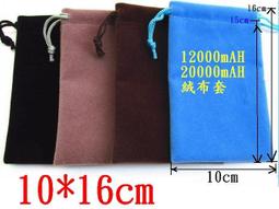 12000mAH 20000mAH 高級小絨布套,10*16cm 價格比較,價格查詢,歷史價格詳細信息