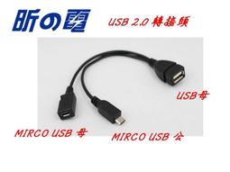【昕&amp;#12398;電】Micro USB 2.0右彎/左彎90度 對A母 OTG Host i9100 i9300 轉接頭 黑色 歷史價格詳細信息