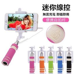迷你 線控自拍桿 自拍棒 自拍神器 20757 歷史價格詳細信息