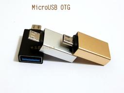 平板專用 Micro USB OTG 線 智慧MP5 專用 Micro USB公頭 對 USB母頭 轉接線 歷史價格詳細信息