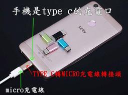type-c轉micro充電線 轉接頭 micro充電線充type-c手機 type c micro 充電線 價格比較,價格查詢,歷史價格詳細信息