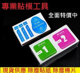 保護貼 貼膜工具包 清潔組 酒精包 清潔棉 玻璃貼 除塵貼 螢幕清潔棉 玻璃貼 酒精棉片 玻璃貼工具包 玻璃貼專用 歷史價格詳細信息