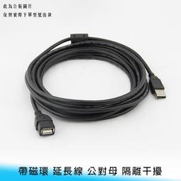 1.5米 USB延長線 公轉母 轉換線 數據加長線 可傳輸資料 數據連接高速線 公母延長接頭 黑色全銅【賣貴請告知】 歷史價格詳細信息