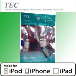 MFI Apple 8pin Lightning 10cm IPADMINI2 Retina 非原廠傳輸線 短線 價格比較,價格查詢,歷史價格詳細信息