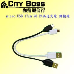 ASUS TWM micro 17cm 原廠傳輸線 高速充電線 短線 28AWG 24AWG 價格比較,價格查詢,歷史價格詳細信息