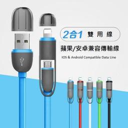 [現貨]雙用充電線 數據傳輸二合一iphone創意android USB蘋果Lightning三星htc小米華碩sony 價格比較,價格查詢,歷史價格詳細信息