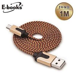 【文具通】E-books 中景 X7 Micro USB 高強度編織充電傳輸線1m銅 E-IPD058CR 歷史價格詳細信息