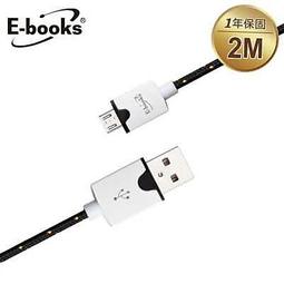 E-books X4 Micro USB 圓編織充電傳輸線2m(1入) 歷史價格詳細信息
