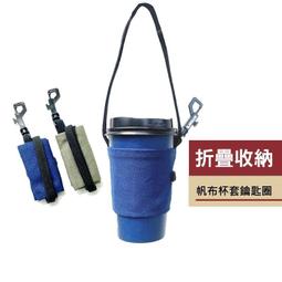 環保杯套/外帶手搖杯環保隔熱杯套/手提式便攜/保溫保冷【91099-36】 歷史價格詳細信息