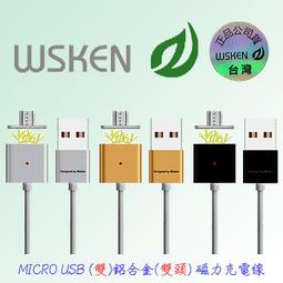 WSKEN MICRO USB 雙鋁合金雙頭  ASUS ZenFone2 ZE551ML 4G/64G  磁力充電線 磁吸線 歷史價格詳細信息