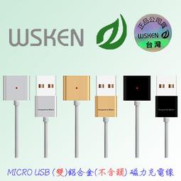 WSKEN MICRO USB 雙鋁合金單線  ASUS ZenFone2 ZE551ML 2G/32G  磁力充電線 磁吸線 價格比較,價格查詢,歷史價格詳細信息