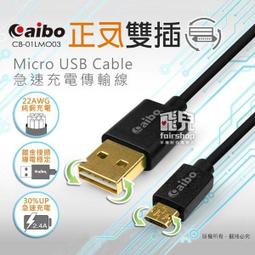 CB Micro USB 6A超快速充電傳輸線-支援5V/9V/12V0.5-6A電流 歷史價格詳細信息