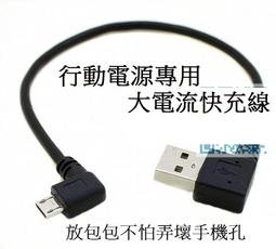 手機雙彎頭 充小米可到2A 放包包安心 快充線 鍍金超短15CM  行動電源專用 歷史價格詳細信息