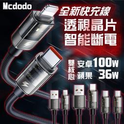 Mcodod 11代 智能斷電 100w快充線 PD快充 傳輸線 充電線 36W Type-C 充電線 適用iPhone 歷史價格詳細信息