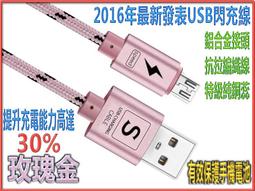 US-191-30cm 最新最快閃充線 提升效能30% 2.0 A公-Micro B公玫瑰金閃充線 30公分 價格比較,價格查詢,歷史價格詳細信息