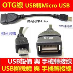 現貨micro usb OTG轉接頭平板安卓手機u盤鼠標轉換頭轉換器V8轉接線 歷史價格詳細信息
