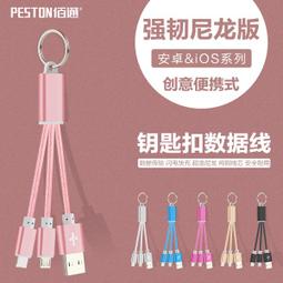《米粉家族》【現貨】佰通蘋果iPhone6S安卓手機二合一鋁合金鑰匙扣金屬尼龙數據充電線 歷史價格詳細信息
