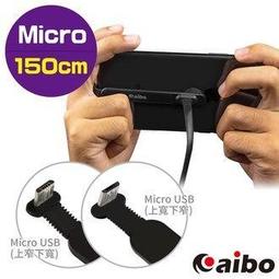 ☆YoYo 3C☆aibo USB 轉 Micro USB 創新彎頭 快速充電手遊線(1.5M) 價格比較,價格查詢,歷史價格詳細信息