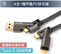 POLYWELL 四合一PD編織快充線 USB-A+C+Lightning 2M 歷史價格詳細信息
