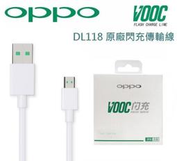 OPPO 原廠DL118 Micro USB充電線,支持VOOC 5V/4A閃充 (盒裝) 歷史價格詳細信息
