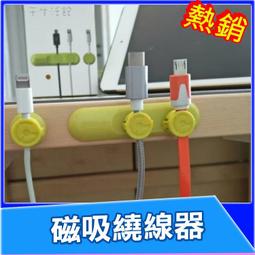 磁吸集線器【小麥購物】【E057】捲線器 繞線器 集線器 磁吸 糖果色 收線器 固線器 綁線繩 收納 歷史價格詳細信息