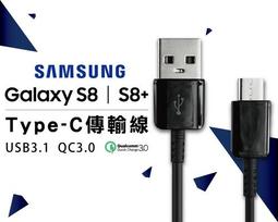 三星 S8 / S8+ USB TYPE-C 原廠 傳輸線 充電線 快充線 價格比較,價格查詢,歷史價格詳細信息