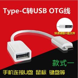TYPE-C OTG編織漁網轉接線 USB 3.1轉3.0母 otg 手機數據線 傳輸 資料 迷你 超薄 [現貨] 歷史價格詳細信息