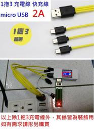 1拖3 3 in1 高速傳輸抗干擾3A快速充電線(100CM)MicroUSB / Type-c / Lightning 歷史價格詳細信息