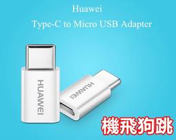 【Type C 轉接頭】ASUS ZenFone 3 Deluxe 5.5吋 ZS550KL 安卓 MicroUSB 轉Type-C 歷史價格詳細信息