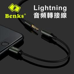 3 Benks Apple iPhone 音頻轉接線 0.25M 適用於 iOS 10.3以上系統 轉接線 歷史價格詳細信息