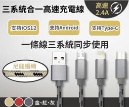 [一線三充] iPhone/安卓/Type-C 三合一充電線 5V2.4A 全功能充電線 適用所有手機平板 歷史價格詳細信息