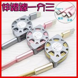 【Gageda】伸縮線一分三頭快速充電線 2.1a充電線 伸縮版不打結 小巧方便攜帶 適合旅行用 安卓 蘋果 typec 價格比較,價格查詢,歷史價格詳細信息