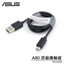 ASUS A80 原廠充電線 Micro USB充電線 USB-A to Type-C/Type-C to Type-C 價格比較,價格查詢,歷史價格詳細信息