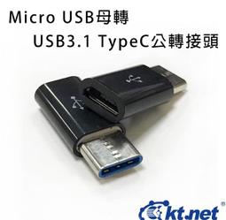 USB 3.1 Type-C(公) 轉Micro USB(母) OTG鋁合金轉接頭(銀)(2入組) 歷史價格詳細信息