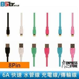 【BSTar貝仕達】6A水管線 傳輸充電線 超粗線徑耐用 安全無毒 100公分 爆款 歷史價格詳細信息