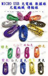 【3米 Micro】2.4A適用HTC Desire 626 628 630 650 530 快速耐用傳輸線旅充線充電線 歷史價格詳細信息