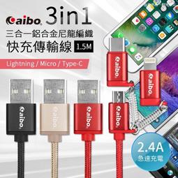 --庫米--三合一鋁合金尼龍編織 快充傳輸線 (Micro/Lightning/Type-C) 150公分1.5M 歷史價格詳細信息