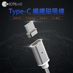COTEetCI 哥特斯 Type C 編織磁吸線 2.4A 快充 充電線 傳輸線 HUAWEI P20 nova 3e 價格比較,價格查詢,歷史價格詳細信息