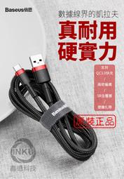 ????INKU????倍思 卡福樂 Type-C 傳輸線 手機 快充 充電線 3A 0.5m 1m 2m 3m 價格比較,價格查詢,歷史價格詳細信息
