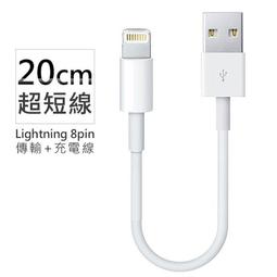 行動電源短線 蘋果 IPhone Lghtning 25cm 隨身 充電線 充電短線 傳輸線 蘋果充電 線 手機充電線 歷史價格詳細信息